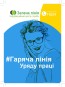 slider.alt.head ZIELONA LINIA dla obywateli Ukrainy